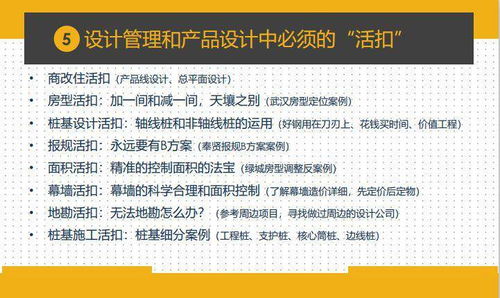 項目總必讀 一鍵前置設計，精準控制成本與工程，項目策劃與公關服務全攻略